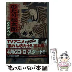 2024年最新】のたり松太郎 文庫の人気アイテム - メルカリ