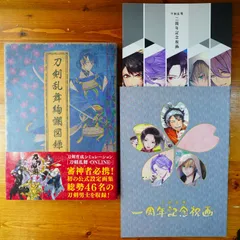 2025年最新】刀剣乱舞 図録 2の人気アイテム - メルカリ