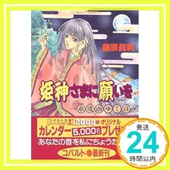 2024年最新】姫神さまに願いをの人気アイテム - メルカリ