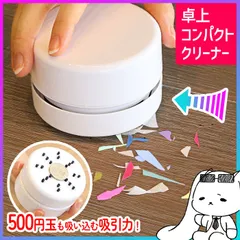 デスク クリーナー 掃除機 卓上 コンパクト ミニ ハンディ ゴミ ほこり 吸引 キレイ 清潔 消しカス キーボード 隙間 電池 簡単 楽 ホワイト 白 学習机 オフィス 学生 大人 子供 【▲7】 /卓上コンパクトクリーナー1個のサムネイル