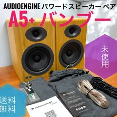 2025年最新】AudioEngine a5+の人気アイテム - メルカリ