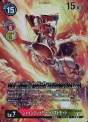 デジモンカードゲーム シャイングレイモンバーストモード 希少パラレル パラレル】デジモンカードゲーム BT17-041 シャイングレイモン