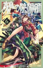 鵺の陰陽師 6 (ジャンプコミックス)／川江 康太