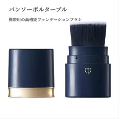 【資生堂】クレ・ド・ポー ボーテパンソーポルターブル 新商品 化粧用具／チップ ・ ブラシ プレゼント 女性 誕生日 妻 母 彼女