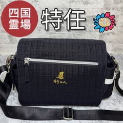 特任さんや ジャガード織り ブラック 文字入り　高級タイプ　お遍路　四国霊場　メンズ　レディース　ユニセックス