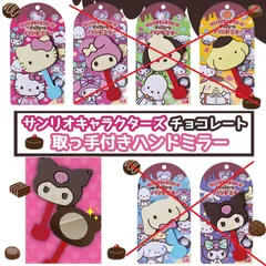 サンリオキャラクターズ チョコレート ハンドミラー Vol.2  ハローキティ