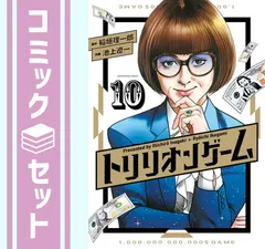 初版 帯付き トリリオンゲーム 1234巻 全4巻 池上遼一 作品 送料込み 目黒蓮（Snow Man）主演！ 金曜ドラマ『トリリオンゲーム』に