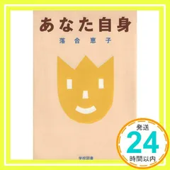 あなた自身 [Jan 01， 1987] 落合 恵子_04