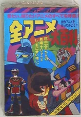 2025年最新】全アニメ大百科の人気アイテム - メルカリ