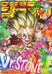 集英社 週刊少年ジャンプ 2021年(令和3年)43号