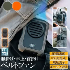 扇風機 腰掛けファン 首掛けファン ポータブル扇風機 2個セット 卓上 小型 ベルトファン 腰掛け扇風機 携帯扇風機 三段階風量 LED残電表示 強力