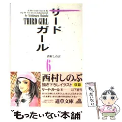 Amazon.com: サード・ガール 全8巻完結 [マーケットプレイス