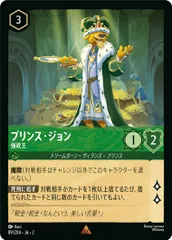 状態A プリンス・ジョン 強欲王 レア ホイル)(89/204 ディズニーロルカナ Disney Lorcana