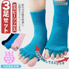 セラピーソックス【3足セット】 外反母趾 スリーピングソックス 予防 足指 スリーピング ソックス 冷え対策 5本指 ネイル 足指サポーター セパレーター 男女