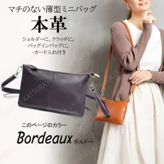 本革 ミニショルダーポーチ★ボルドー★レディース 薄い 薄型 スリム スマホ お財布 ショルダー ポシェット ポーチ バッグイン インナー クラッチバッグ サコッシュ 斜めがけバッグ 斜めがけポーチ ななめがけ ミニショルダーバッグ 牛革 レザー スマフォ