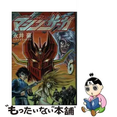 2024年最新】永井豪他の人気アイテム - メルカリ