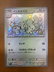 ポケモンカード イッカネズミ ar 20枚まとめ売り 2025年最新】イッカネズミ ポケカの人気アイテム - メルカリ