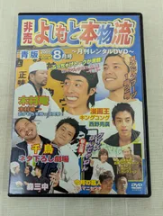 【中古】 月刊よしもと本物流: 2006.2月号: 赤版 Amazon.co.jp: 月刊よしもと本物流 2006.2月号 赤版 [DVD] : DVD