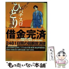 2024年最新】名波誠 パチスロひとり旅の人気アイテム - メルカリ