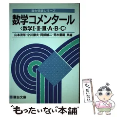 2024年最新】数学iの人気アイテム - メルカリ