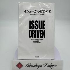 イシューからはじめよ 知的生産の「シンプルな本質」