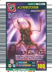 甲虫王者ムシキングカード ムナコブクワガタ アダーコレクション