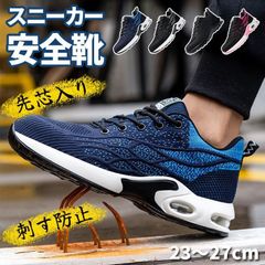安全靴 作業靴 メンズ レディース スニーカー 新生活 エアクッション 鋼先芯 滑らない 刺す叩く防止 ワークシューズ 男女兼用 軽量 耐磨耗