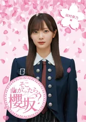 そこ曲がったら,櫻坂? 5枚セット　応募券未使用、ポストカード付　各5セット 櫻坂46 ブルーレイ『そこ曲がったら、櫻坂？』5タイトル 12月18