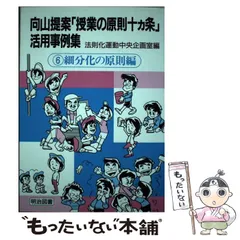 教育技術法則化運動　79冊セット 教育技術法則化運動 79冊セット 向山洋一の仕事 – 教育技術の法則