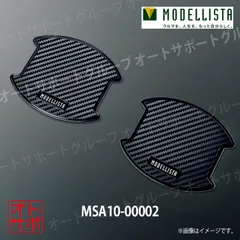 2025年最新】ドアハンドルプロテクター モデリスタの人気