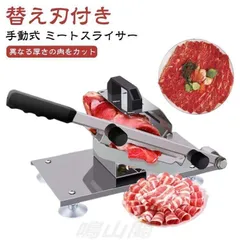 2025年最新】ミートスライサーの人気アイテム - メルカリ