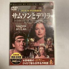 通常盤DVD サムソンとデリラ('49米) ヴィクター・マチュア