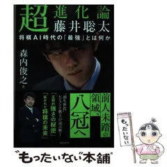 2024年最新】藤井聡太論の人気アイテム - メルカリ