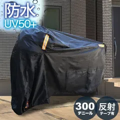 バイクカバー 厚手 防水 300D バイク スクーター 125cc 原付 中型 カバー 盗難防止 反射板 日焼け防止 飛ばない リアボックスのサムネイル
