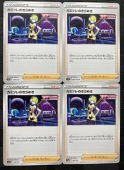 ポケモンカードカミツレのきらめき　4枚