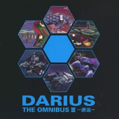 【中古】ゲームミュージックCD ダライアス コズミックリベレーション 特装版同梱特典CD「DARIUS THE OMNIBUS III -邂逅-」