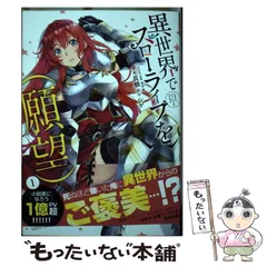 ☆特典28点付き [長頼] 異世界でスローライフを(願望) 1-8巻 異世界でスローライフを(願望) 1 (オーバーラップノベルス