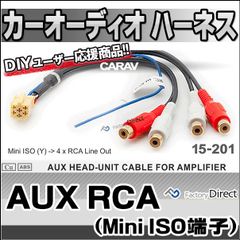 ca-15-201a カーオーディオISO変換可能ハーネスケーブル Mini-ISO端子 RCAオーディオ出力配線 デッキ ナビ (カーオーディオ 車 ハーネス ケーブル オーディオハーネス オーディオ カスタム パーツ カスタムパーツ )