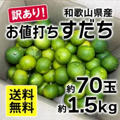 徳島県神山町産 《冷蔵貯蔵すだち》混合サイズ20キロ キズ多く・色むら