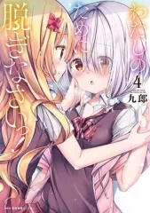 【激レア】　わたしのために脱ぎなさいっ！　缶バッジ　缶バッチ　特典　非売品　百合 2025年最新】わたしのために脱ぎなさいっの人気アイテム - メルカリ