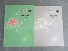 塾専用 中2 Sirius21 シリウス 英語 Vol.2 発展編 改訂版 状態良い 014S5B