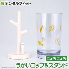 うがいコップ＆スタンド (ニョロニョロ) MM-3536【ハシー トップイン Hashy カップスタンド  かわいい ギフト プレゼント お祝いに】