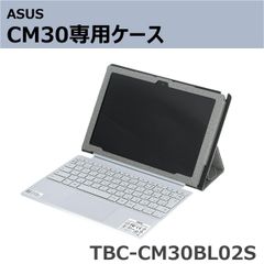 ASUS CM30⽤ケース TBC-CM30BL02S