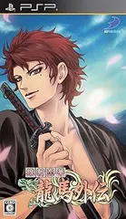 維新恋華 龍馬外伝 通常版 - PSP