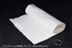 HMS グラスウール 消音材 400×400mm ステンレス線付 マフラー製作パーツ 補修用 断熱材 吸音材 マフラー用消音 マフラーパーツ 汎用 消音 部品 消音器 異音 マット 長繊維