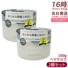 plus eau プリュスオー メロウリュクスマスク 200g 2個セット ヘアマスク 髪質改善のサムネイル