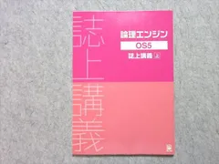 論理エンジン OS1～OS5 全15冊フルセット(誌上講義・問題・解答解説) 論理エンジン レベル1～50＋誌上講義＋別冊解答 【最新版