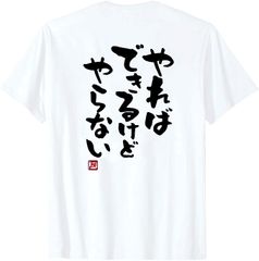 「やればできるけどやらない」 Tシャツ 100%コットン ドラゴンクエスト おもしろTシャツ おもしろグッズ ドラゴンクエスト メンズ レディース 面白いパンダグラフィックTシャツ 半袖 洗濯機可 ブラック ネタ パロディ ふざけtシャツ ギャグtシャツ