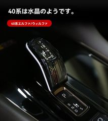 【送料無料】23-24 トヨタ アルファード 40系 シフトノブ 人造水晶 スティールブラック・桃木調 ヴェルファイア用CYB077人気の秘密CYB171本日限定