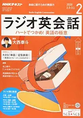 2025年最新】ラジオ英会話 2020の人気アイテム - メルカリ